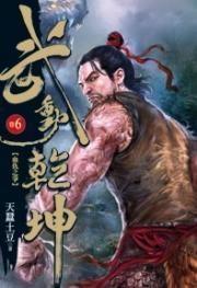 武动乾坤第6季最新爆料,巅峰对决,命运转折点即将到来!